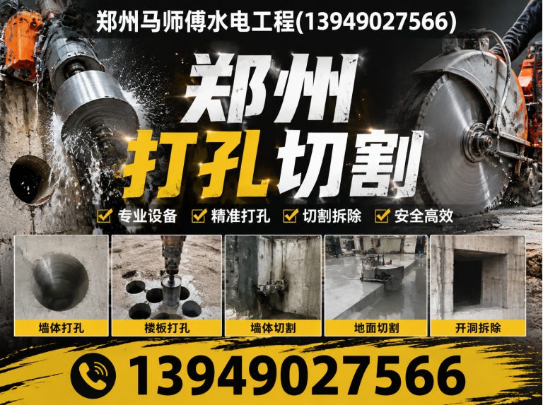 新郑市郑州马师傅水电工程展示图
