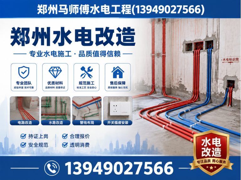 新郑市郑州水电维修展示图